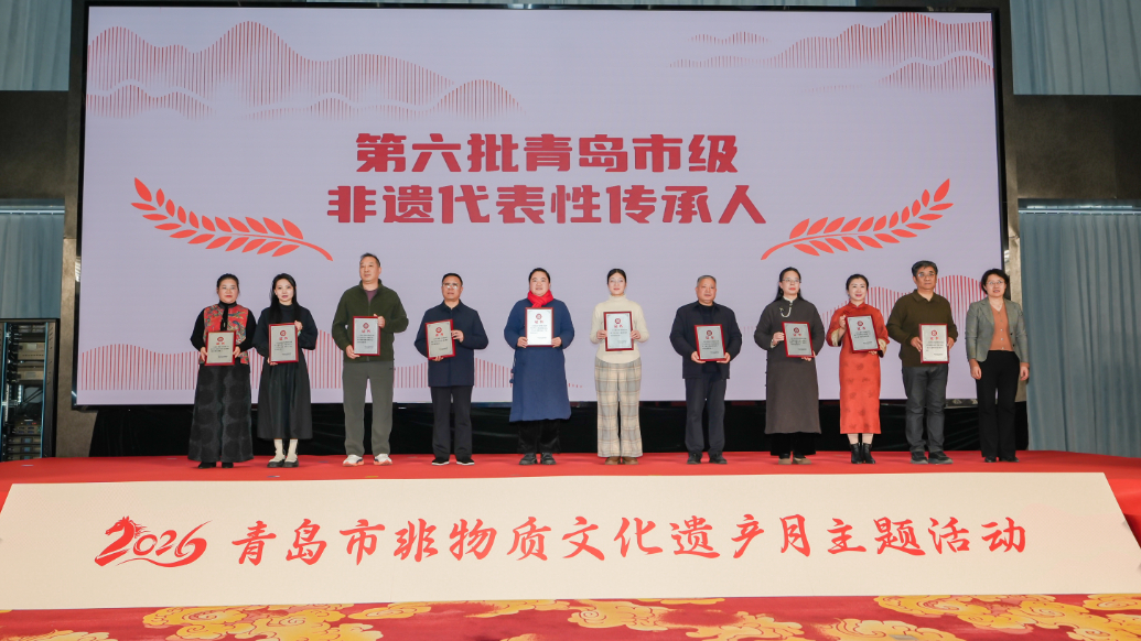 果然视频丨2026青岛市“非物质文化遗产月”主题活动启动