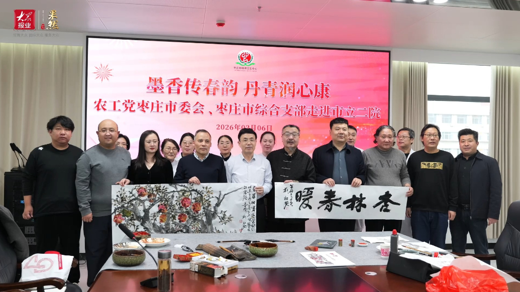 墨香传春韵 丹青润心康 枣庄市立第二医院开展主题文化活动
