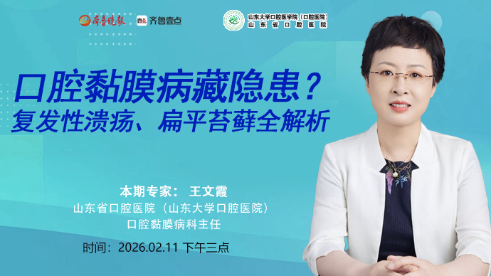 牙壹在线｜口腔黏膜病藏隐患？复发性溃疡、扁平苔藓全解析