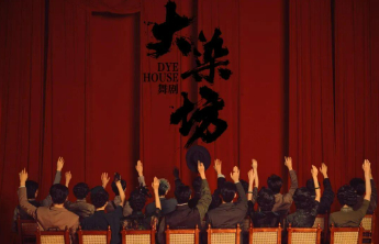 倒计时3天！舞剧《大染坊》即将开票，群舞定妆照先睹为快