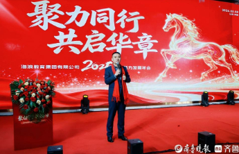 凝聚共识 擘画未来|海浪教育（集团）2025表彰大会成功举办