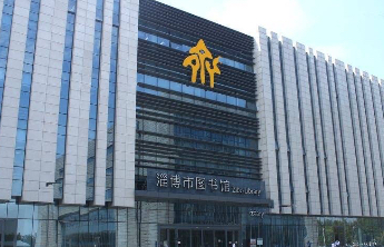 九大板块百余场活动！淄博市图书馆春节邀您一起过大年～