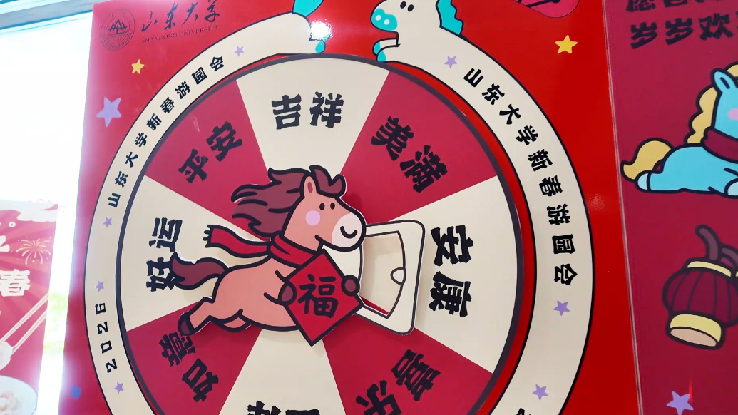 果然视频|游园会来闯关、师生共赴团圆宴！寒假留校，山大宠你！