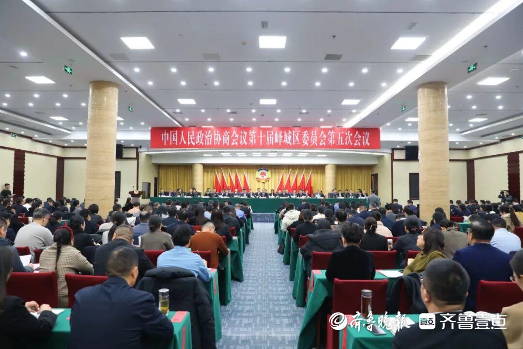 峄城区政协十届五次会议开幕