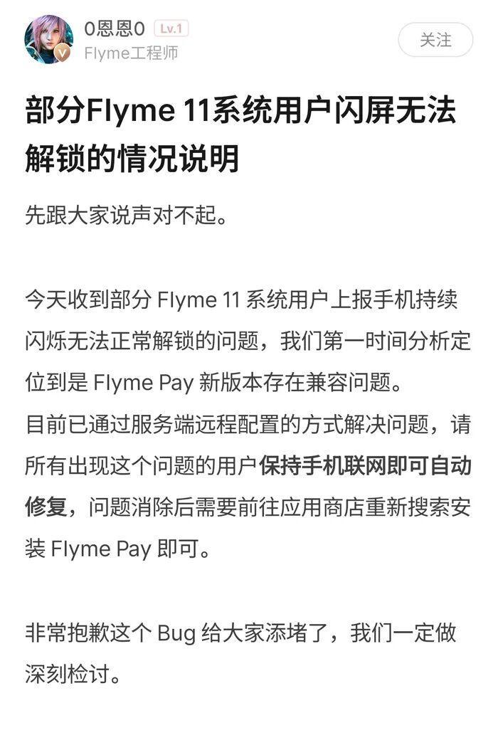 魅族手机被曝出现大规模闪屏事件，客服：已收到大量用户投诉，建议保持联网状态下多次重启手机试试