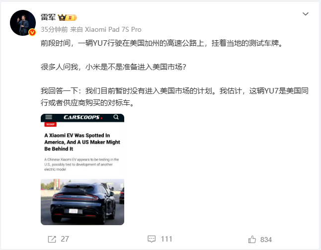 雷军：目前暂时没有进入美国市场的计划