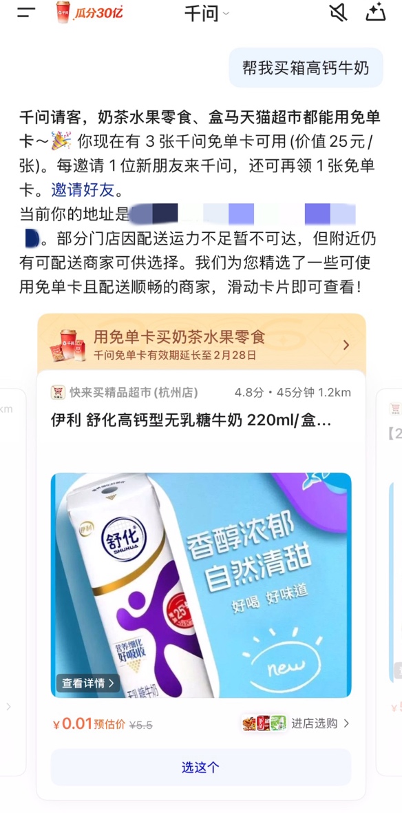 千问免单卡还能下单大润发、沃尔玛，一句话年货送到家