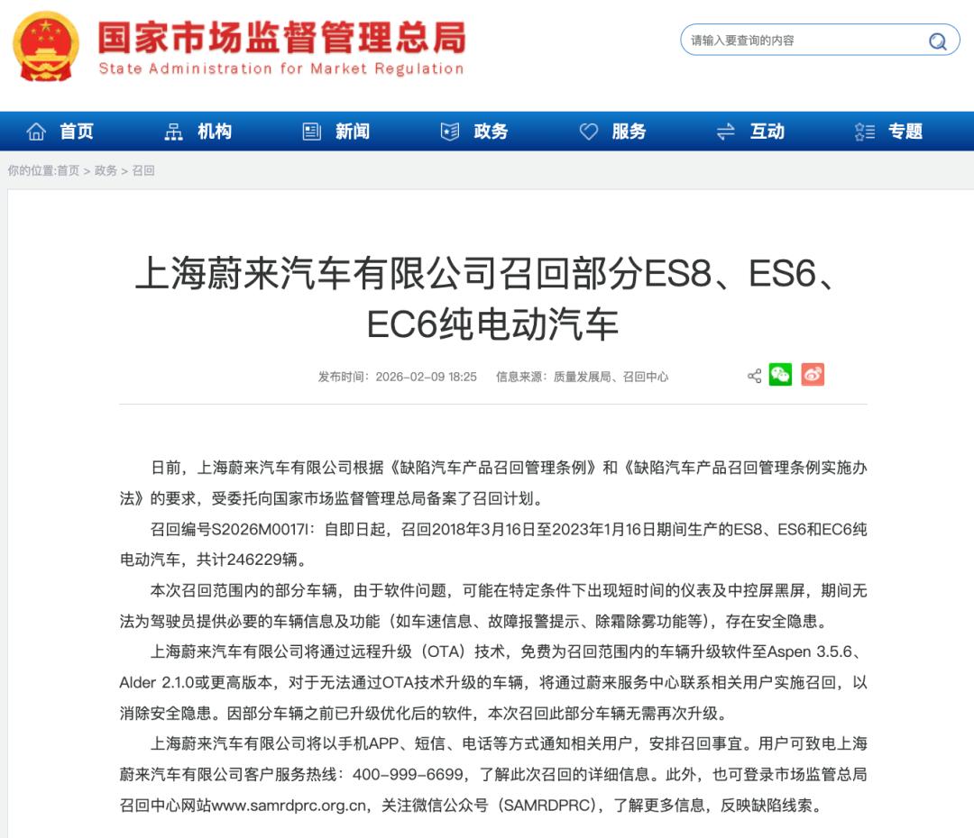 蔚来召回部分纯电动汽车：可能在特定条件下出现短时间仪表及中控黑屏，无法提供必要的车辆信息及功能