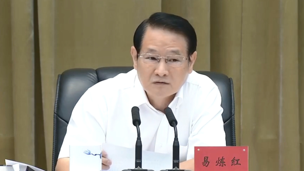 观政视频|易炼红被查