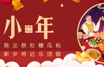 人间|小年想起祭灶歌