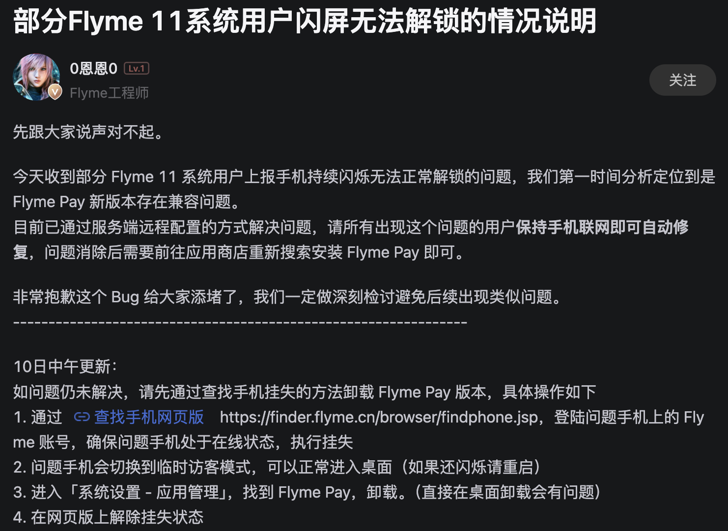 魅族手机被曝出现大规模闪屏事件，10日再更新解决办法