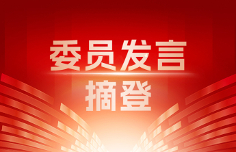 委员发言摘登丨石文东：深化三医联动 持续增进泰安市人民群众健康福祉