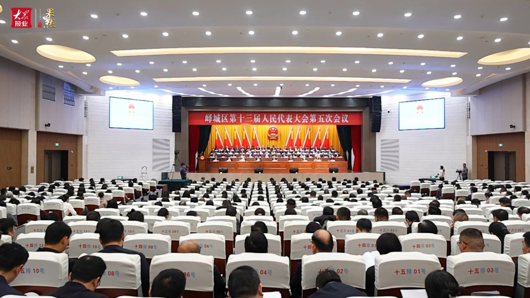 峄城区第十三届人民代表大会第五次会议开幕