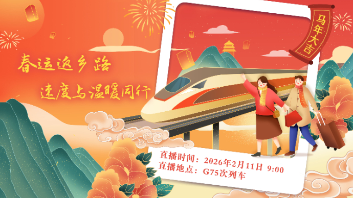 壹直播|春运返乡路，速度与温暖同行！