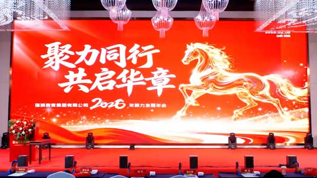 视频|祝贺海浪教育（集团）2025表彰大会成功举办