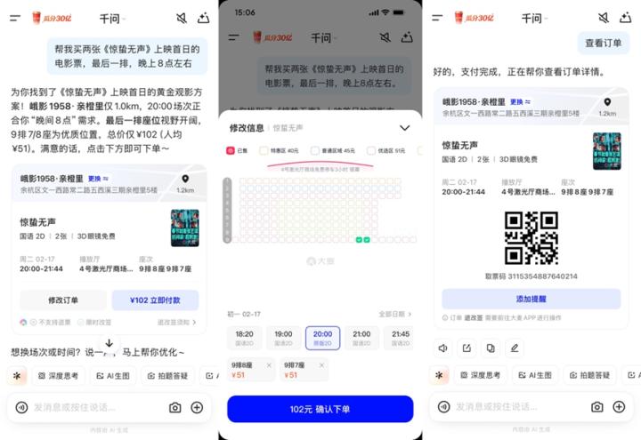 全球首个！千问APP接入大麦测试“一句话买电影票”