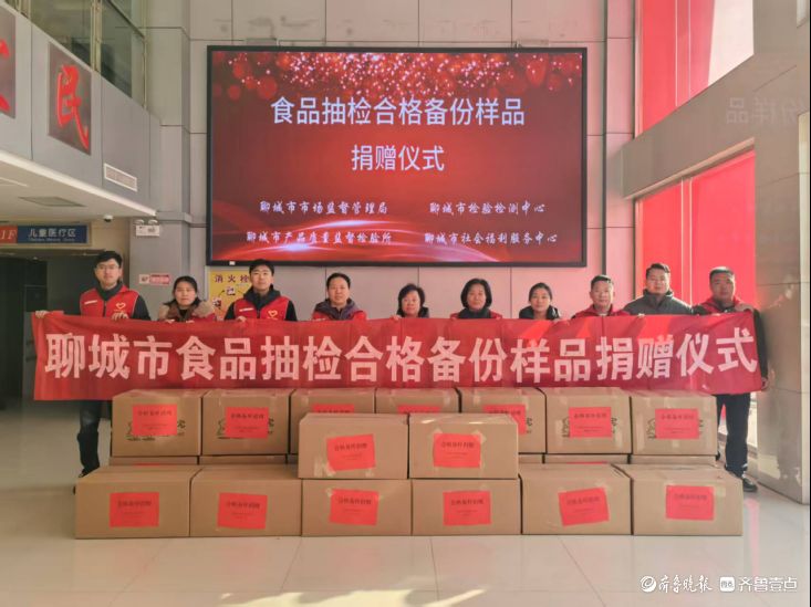 聊城市质检所开展食品抽检合格备份样品捐赠活动