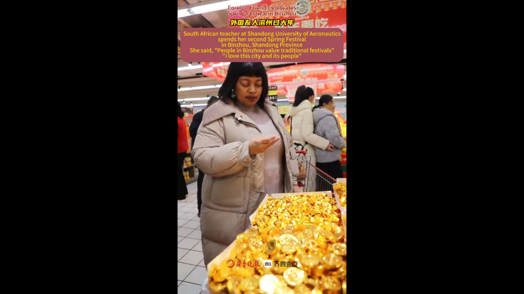 Ramble Shandong新春走基层|在滨州邂逅中国年：一位外教的年俗体验