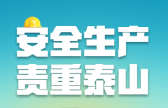 全省安全生产工作视频会议召开