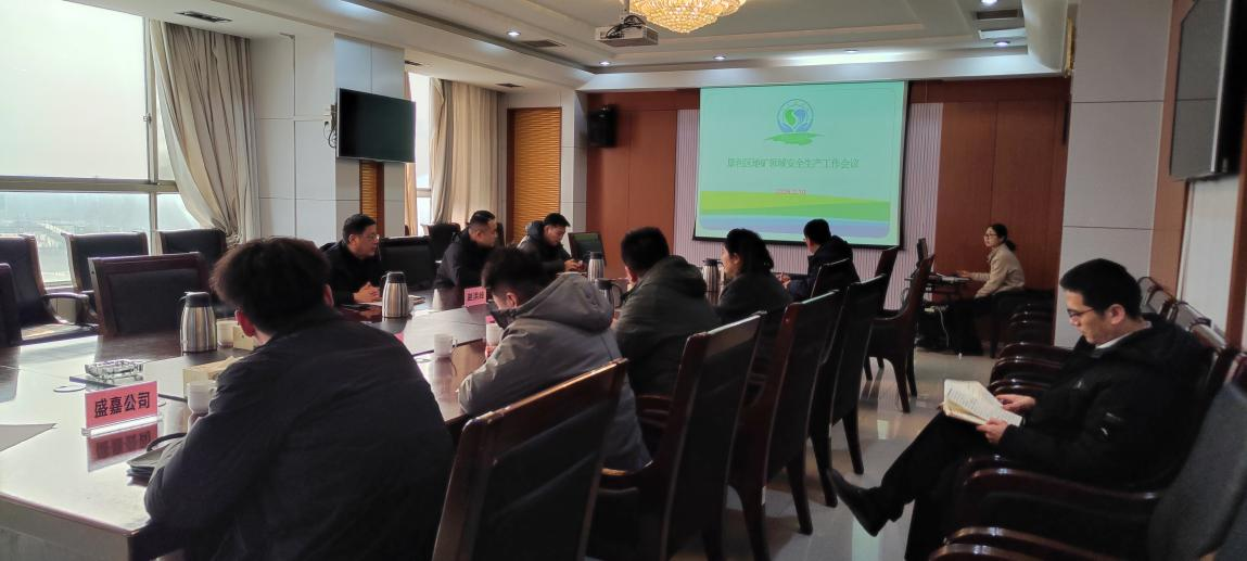 东营市自然资源和规划局垦利分局召开春节前安全生产工作会议