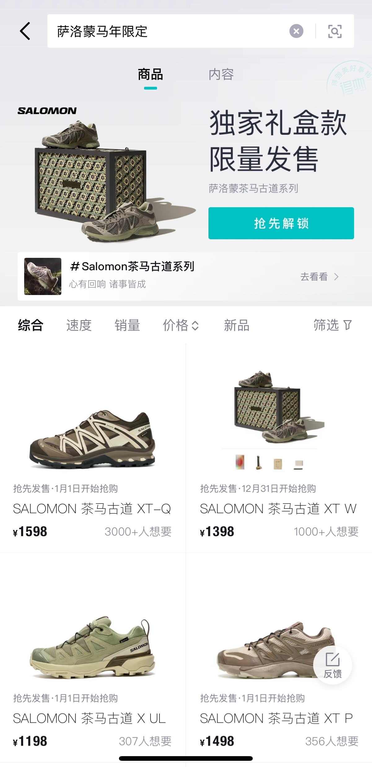萨洛蒙品牌官方入驻得物App，领先全网首发马年新品秒售罄