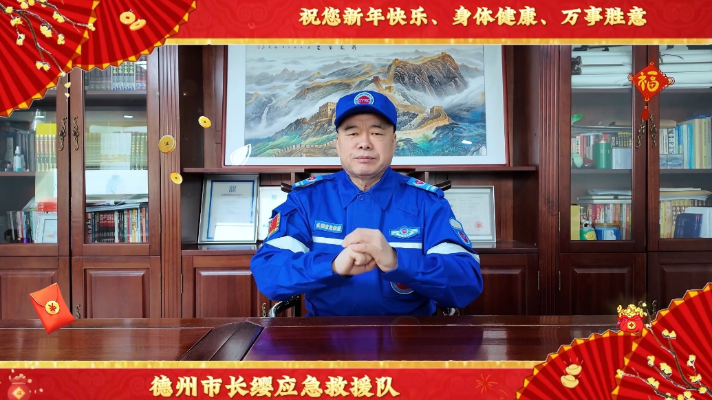 果然视频｜德州市长缨应急救援队给您拜年啦