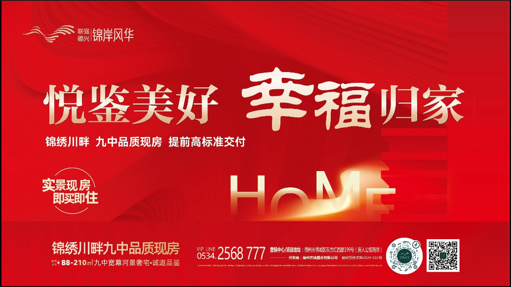 果然视频丨德州锦岸风华提前高标交付，不负美好相见