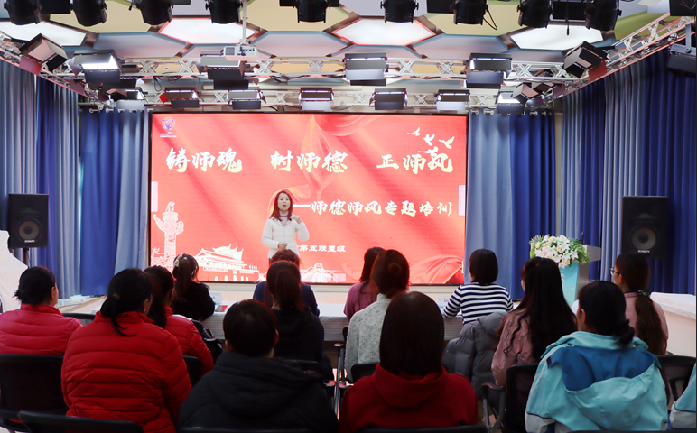 专题培训助力强化师德师风教育