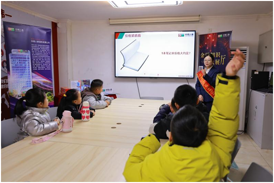 福暖新春伴成长 中荷人寿山东省分公司走进社区开展青少年金融教育活动
