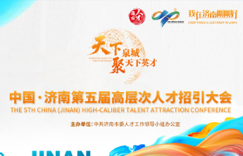 春风马蹄至 此城“刚刚好”——岁开新章之际致天下英才书