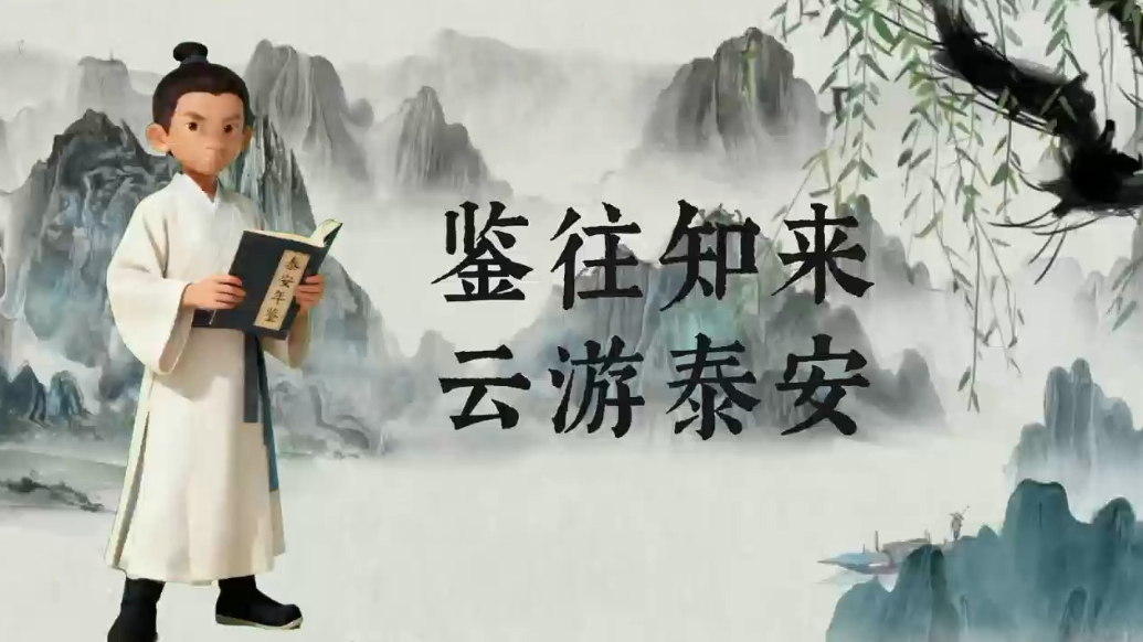 果然视频丨走进志鉴泰安，用年鉴看见泰安的岁月变迁