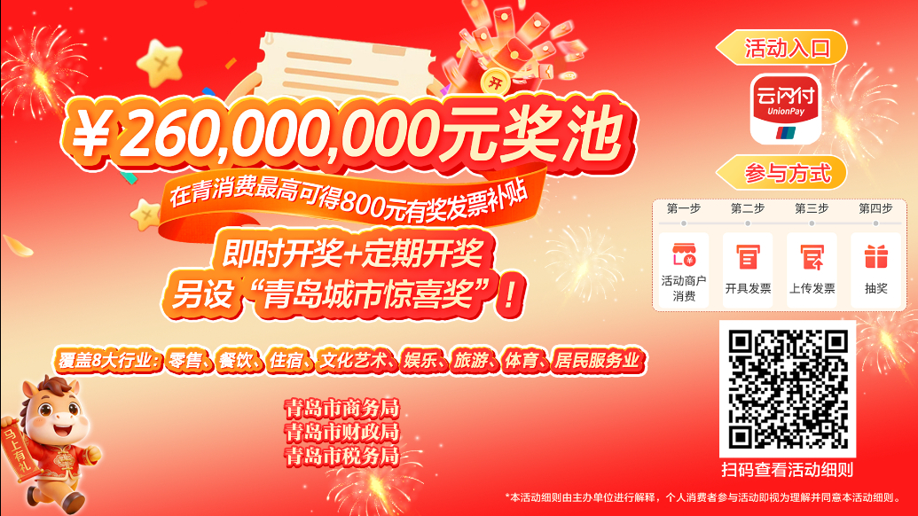 果然视频丨过年大采购别忘开发票抽奖！活动总奖池2.6亿