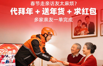 “999元代磕头”因争议火速撤下，骑手：已接到多个代拜年订单