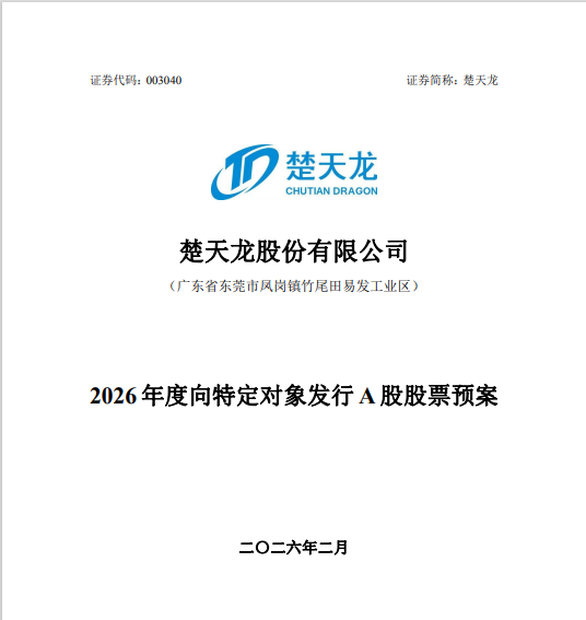楚天龙拟定增募资7.6亿元加码主业项目，公司净利连续三年下滑