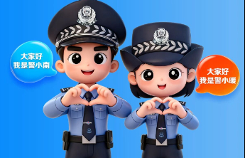 市南公安原创卡通IP“警小暖”“警小南”正式上线
