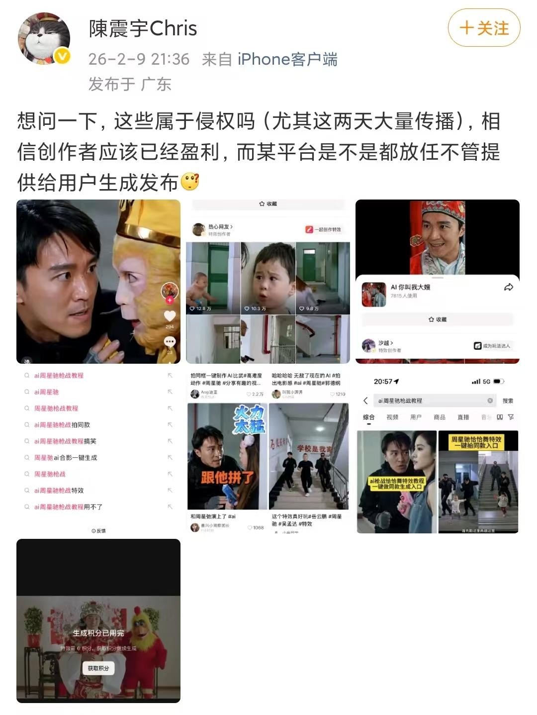 “AI周星驰”，是“娱乐”还是侵权