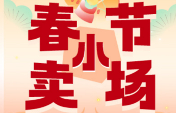 春节家乡哪里寻“福”气？全省500余场刮刮乐小卖场等你来！