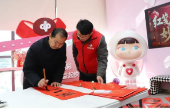 “为福添彩 福彩送福”志愿服务活动