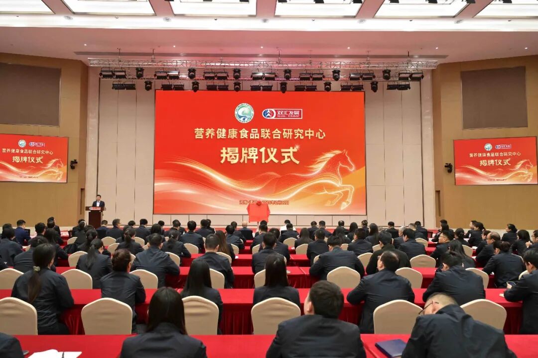 智领味来：双汇携手中国农科院共建营养健康食品联合研究中心
