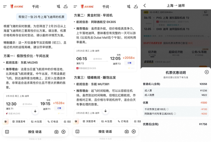 史上最长春节假期即将开启，千问APP联合飞猪推出“千问价”