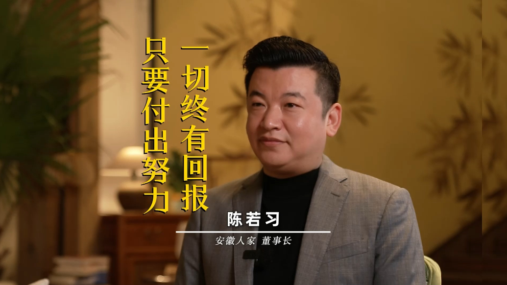 品牌故事：只要付出努力 一切终有回报