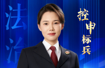 齐鲁最美法治人物丨宋君晓：让每一次司法都经得起检验