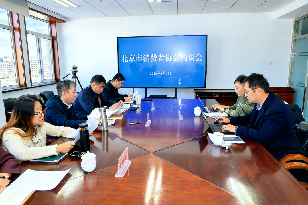 华住会被北京市消协约谈