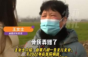 面对发错骨灰“乌龙”，殡仪馆的“淡定”令人不安