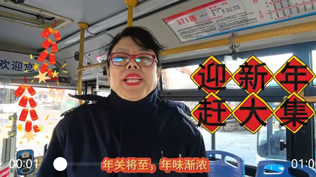 果然视频丨乘坐371路“赶集便民车”买年货