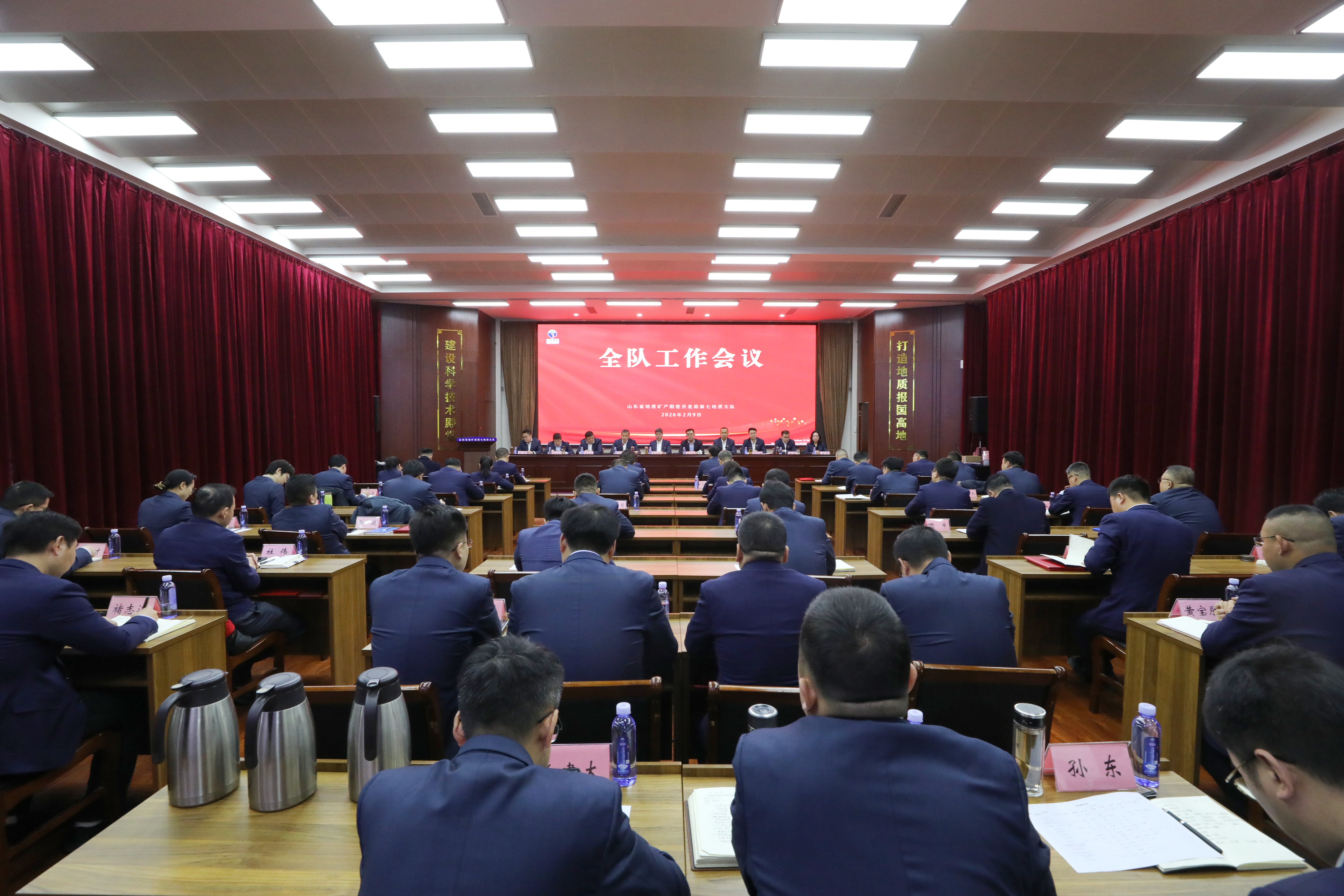 省地矿局七队召开2026年全队工作会议