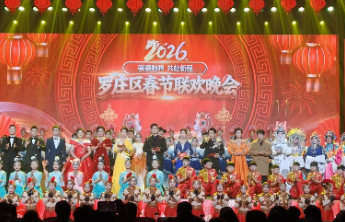 骐骥驰骋共赴新程——罗庄区举行2026春节联欢晚会