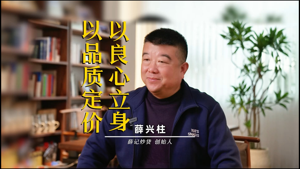 品牌故事：以品质定价 以良心立身