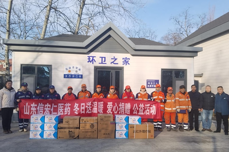 山东信宏仁医药：寒冬送温暖，情系“城市美容师”