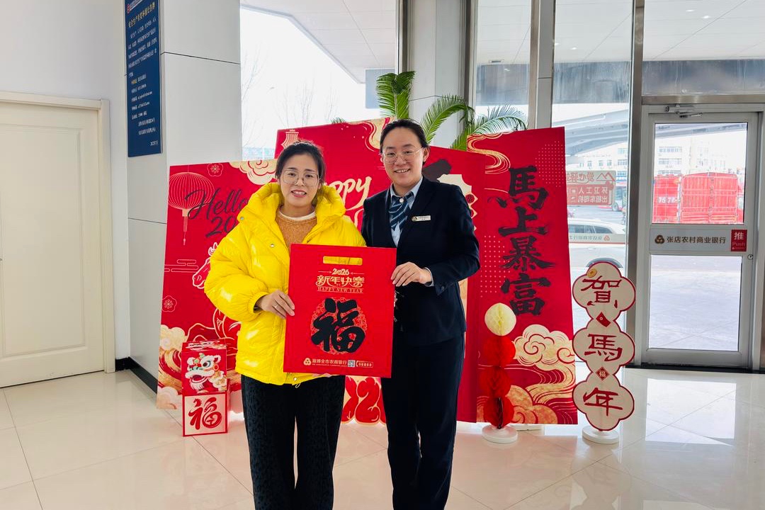 张店农商银行组织开展“小年纳福 农商相伴”主题营销活动